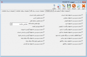 PPC-Visitor2-min تنظیمات پاکت سایبر