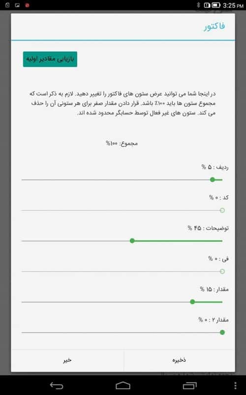 اضافه شدن ستون به چاپ فاکتور