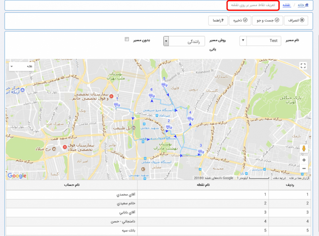 مشاهده نقاط مسیر نرم افزار مالی تحت وب