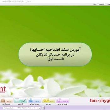 افتتاحیه حساب