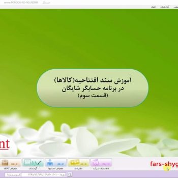 افتتاحیه کالا ها