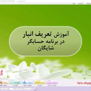 تعریف انبار